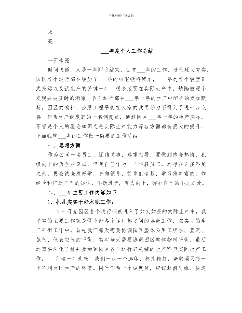 2024年生产调度培训学习总结范本_第2页