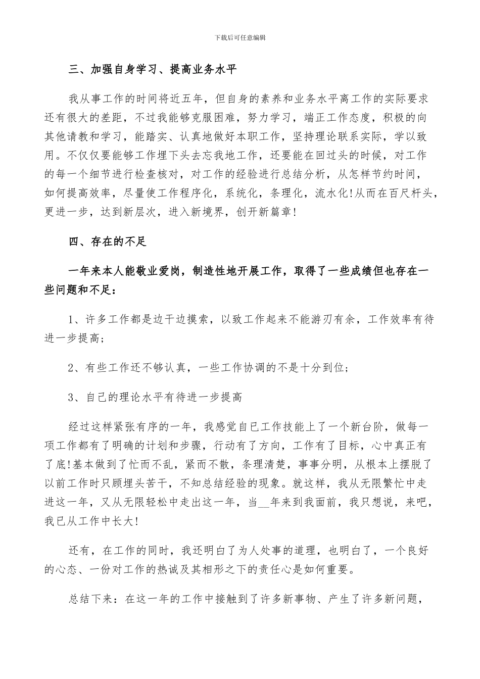 2024年生产质量工作总结_第3页