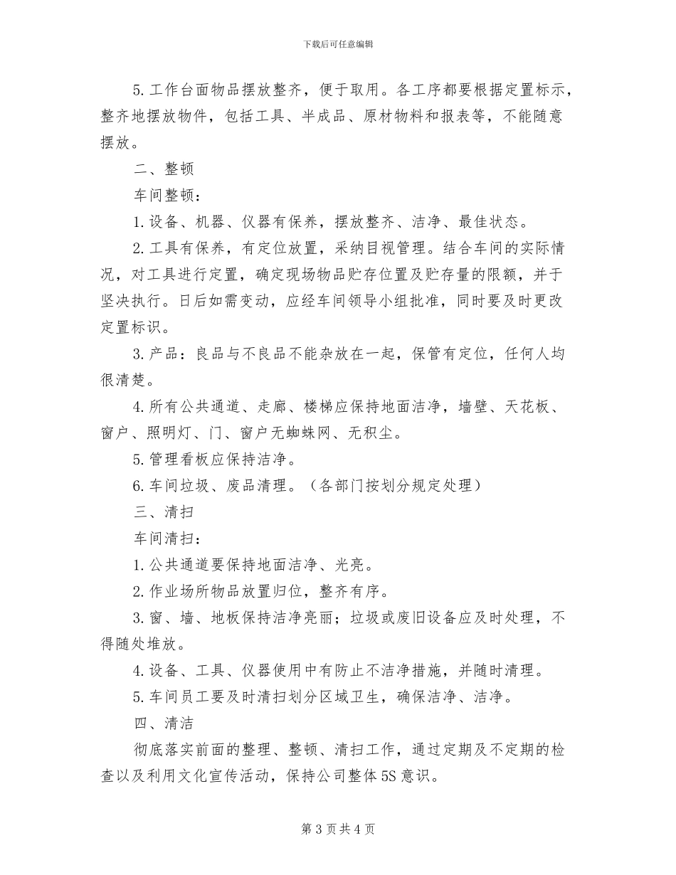 2024年生产质量管理制度_第3页