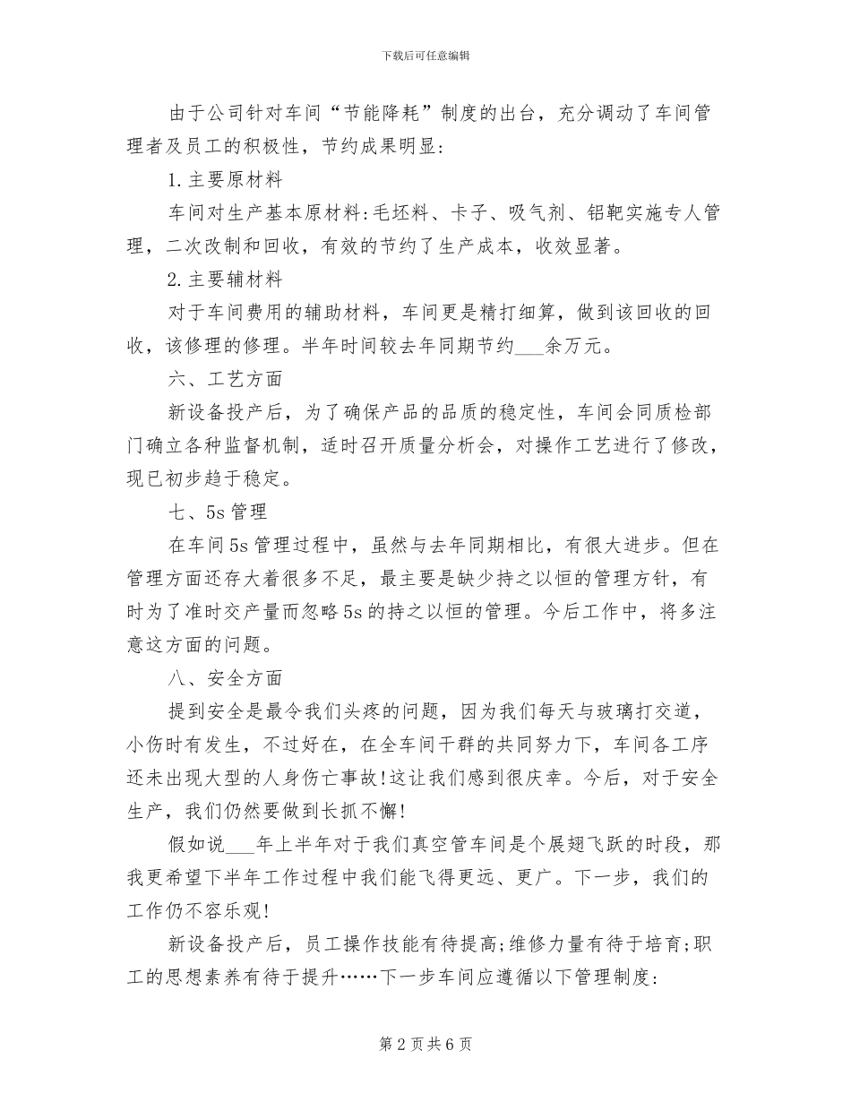 2024年生产车间上半年工作总结_第2页