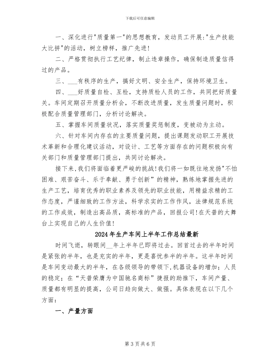 2024年生产车间上半年工作总结_第3页