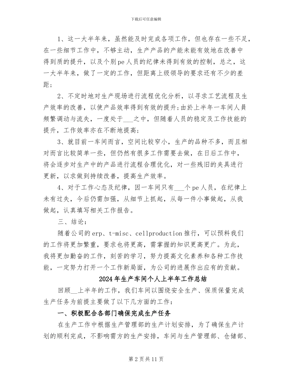 2024年生产车间业务员年终工作总结_第2页