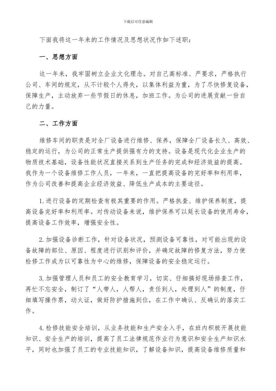 2024年生产车间主管个人年终总结以及工作计划_第3页