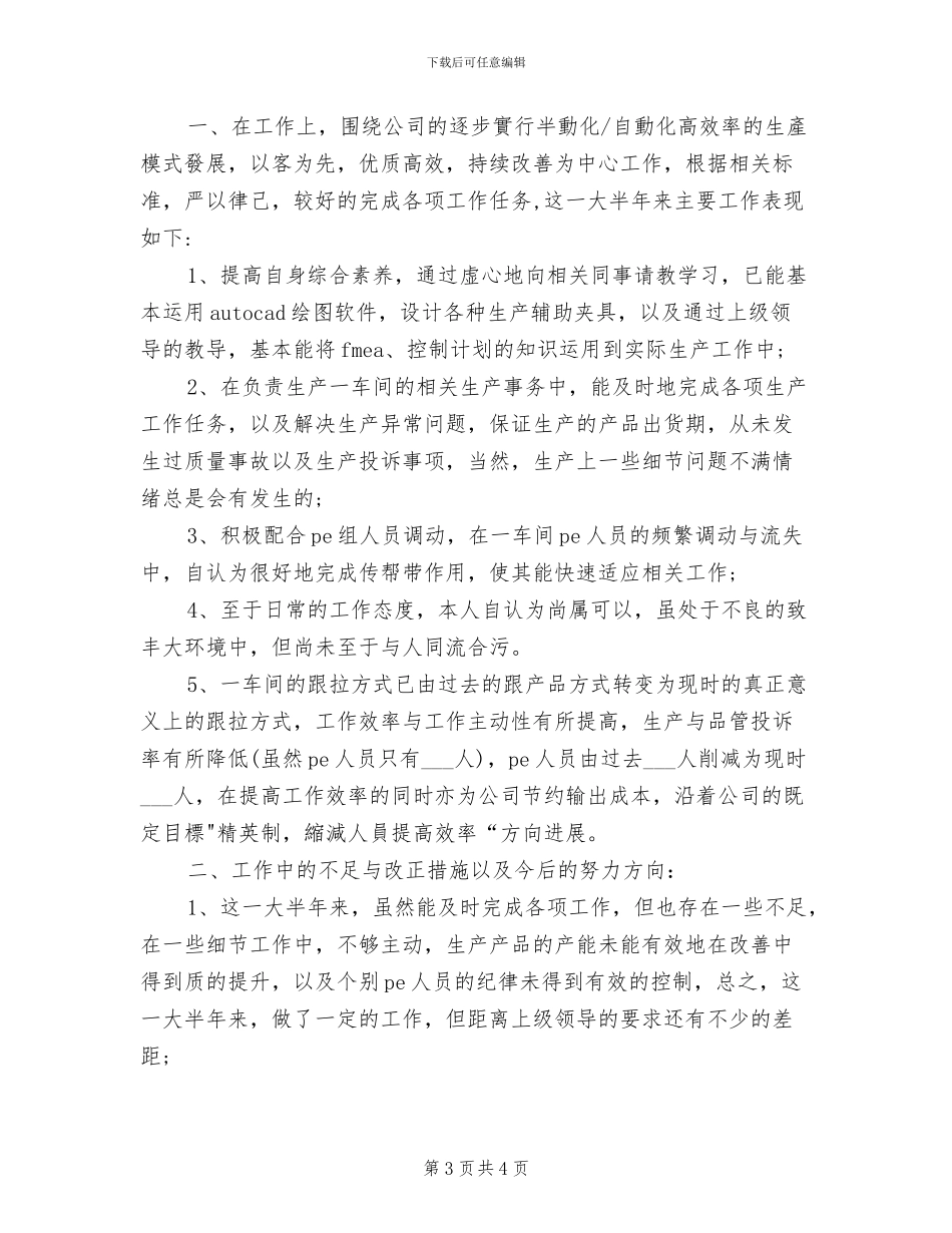 2024年生产车间业务员工作总结_第3页