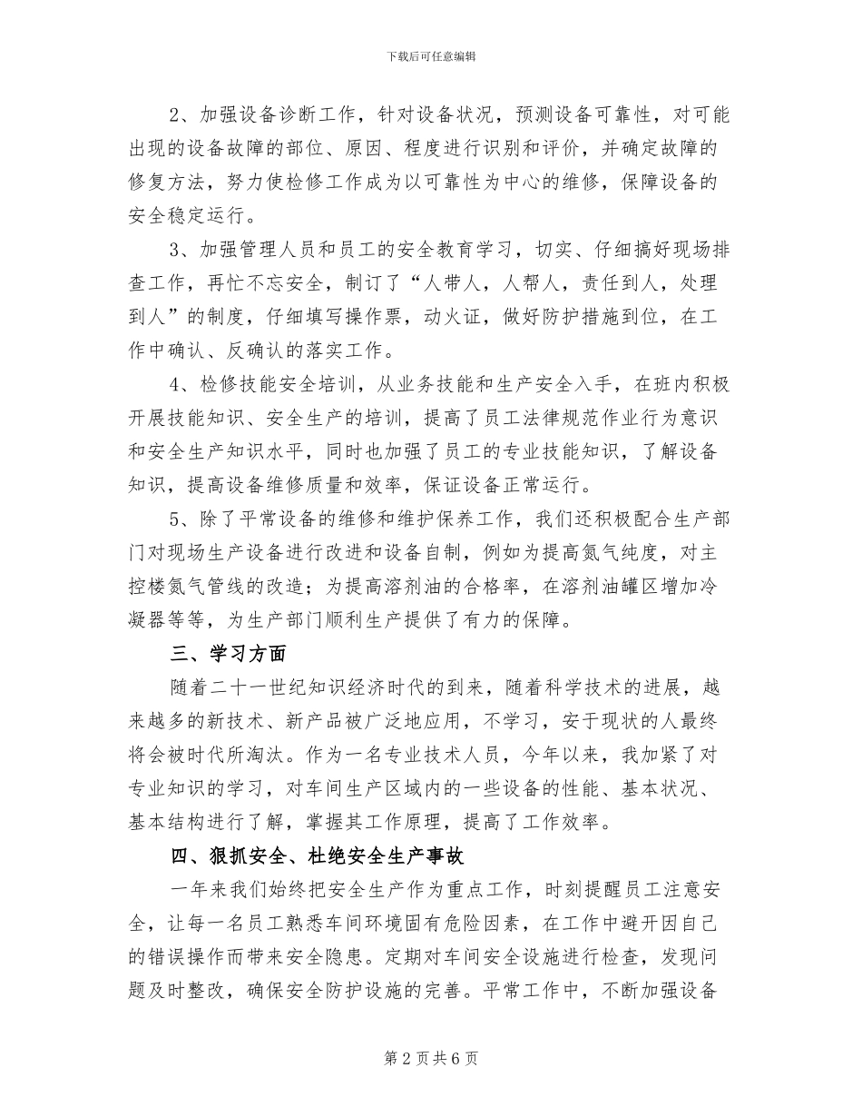 2024年生产车间主管年度工作总结三_第2页