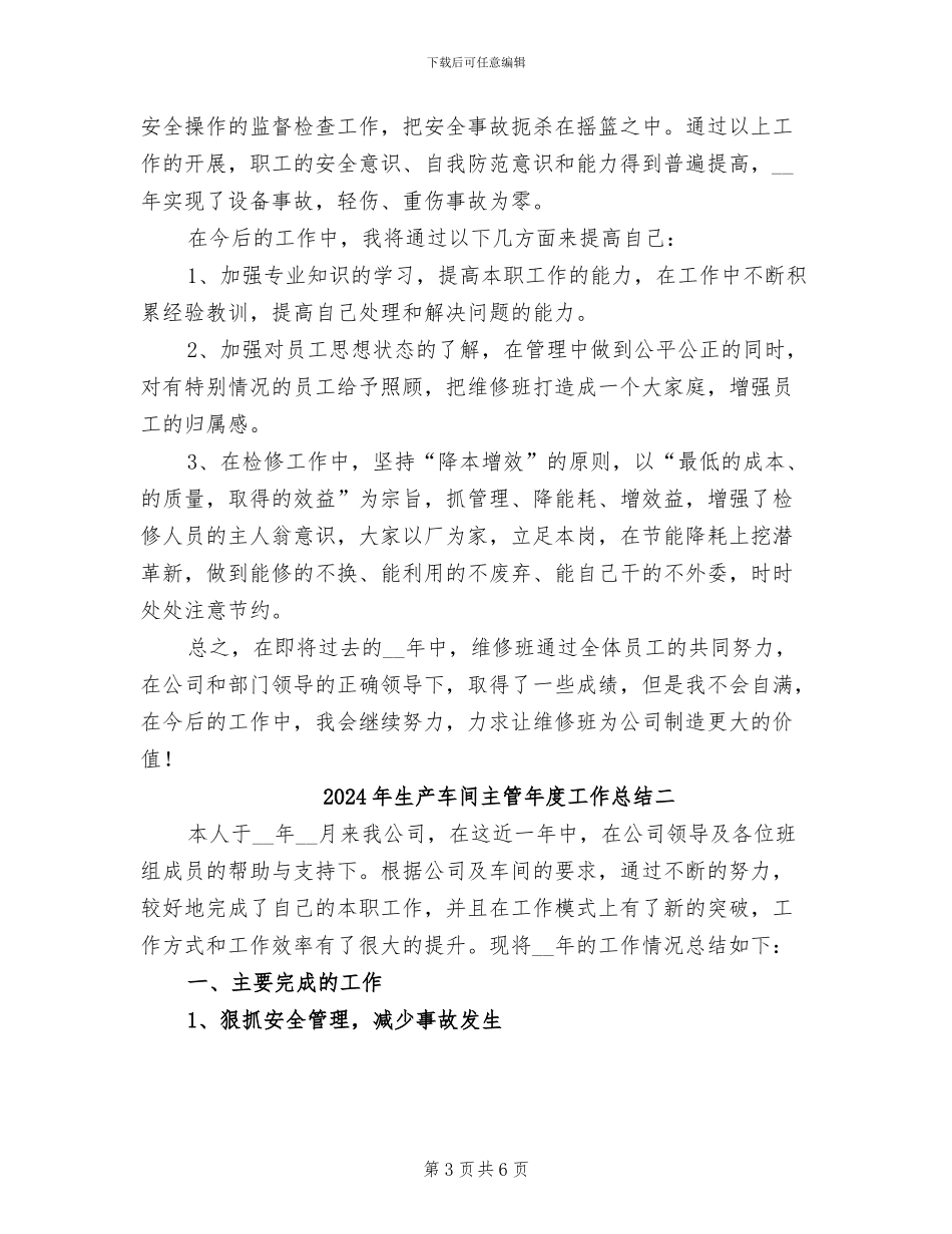 2024年生产车间主管年度工作总结三_第3页