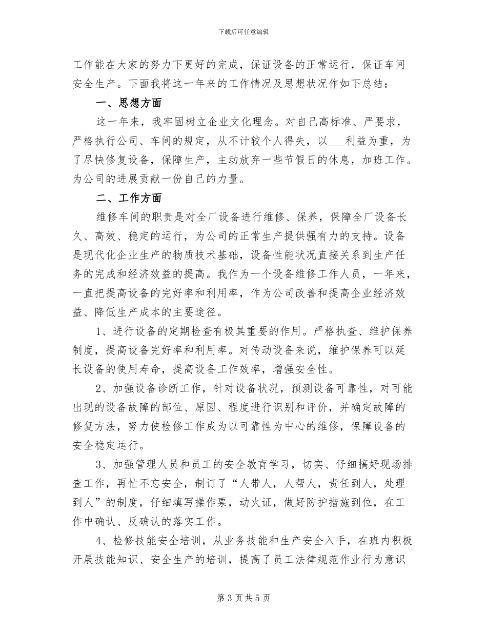 2024年生产车间主管年度工作总结一_第3页