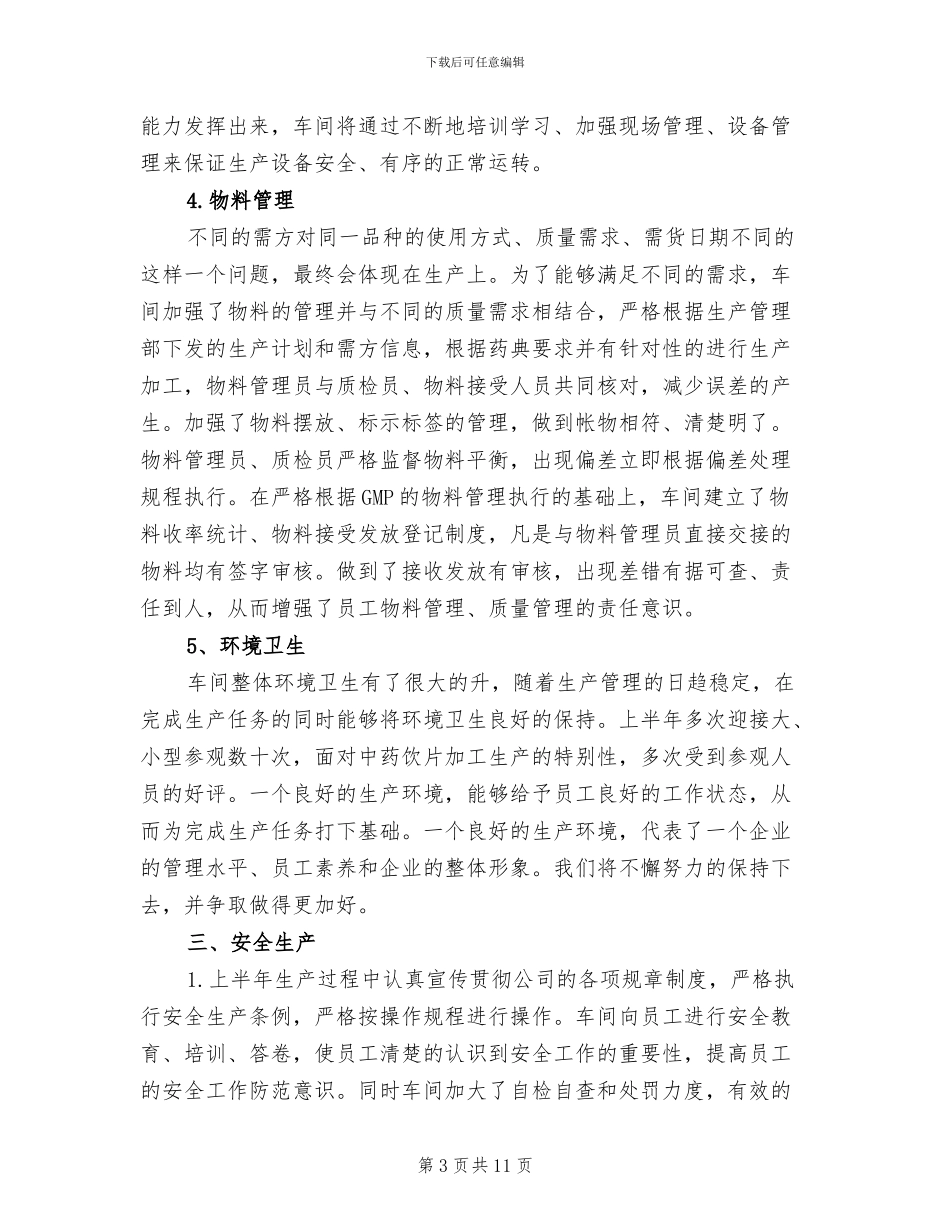 2024年生产车间个人上半年工作总结_第3页