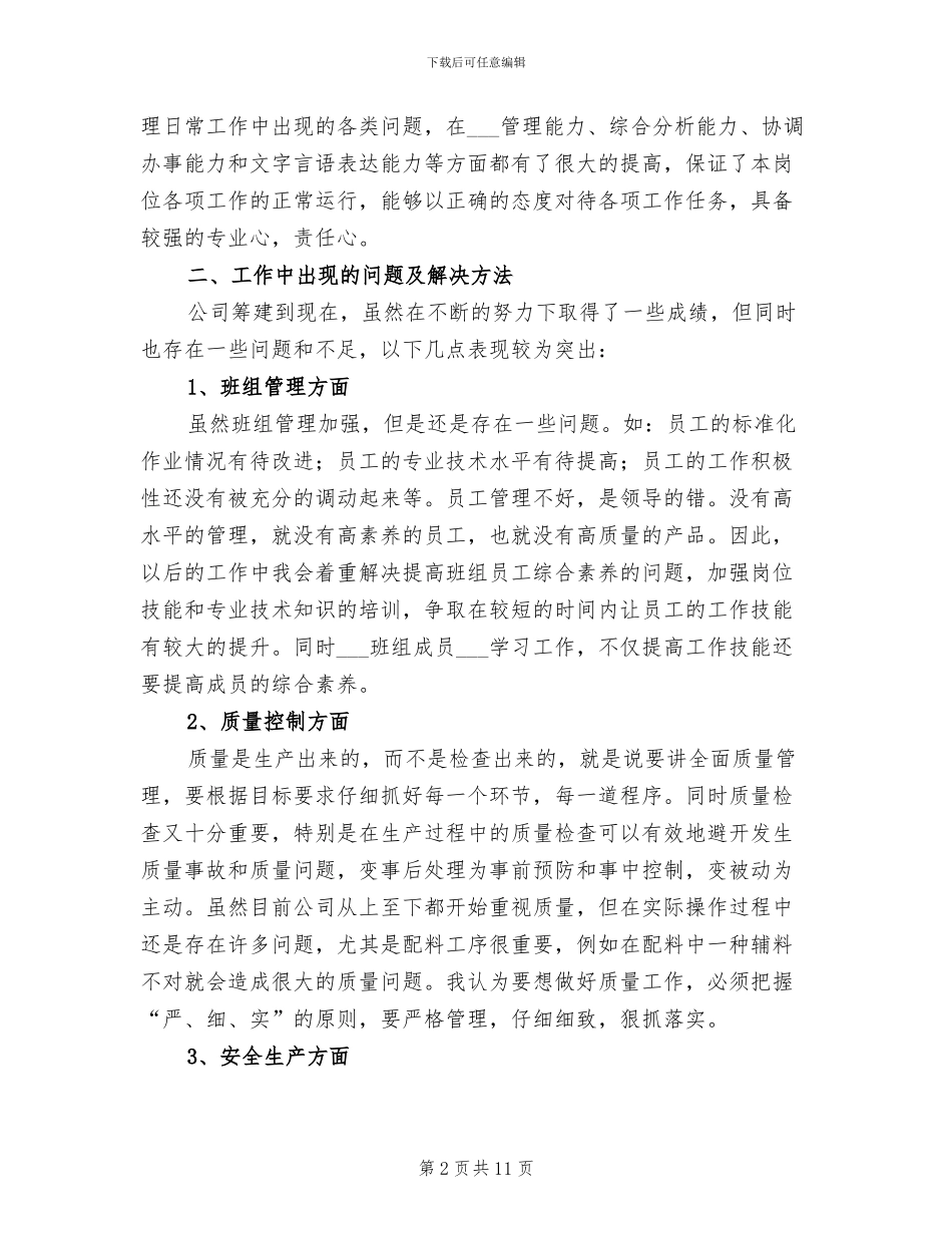 2024年生产车间主管年度工作总结二_第2页