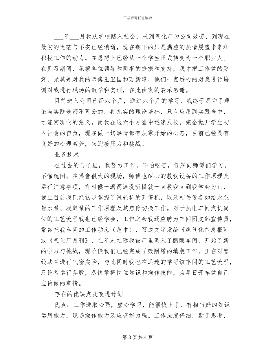 2024年生产车间员工半年工作小结_第3页