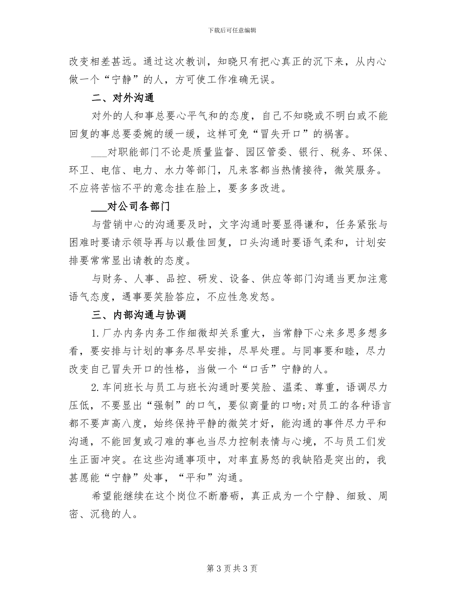 2024年生产统计员转正工作总结_第3页