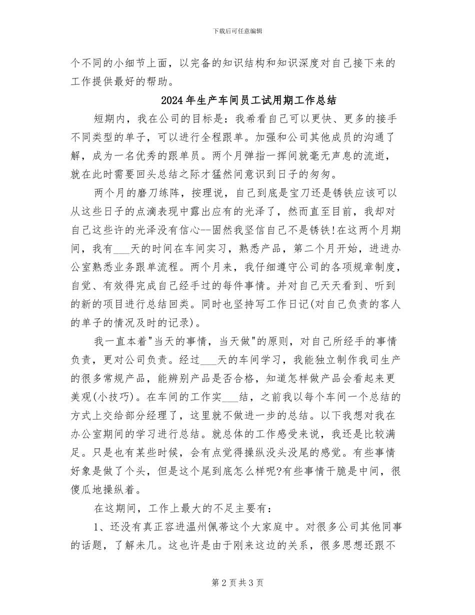 2024年生产车间员工第二季度工作总结_第2页