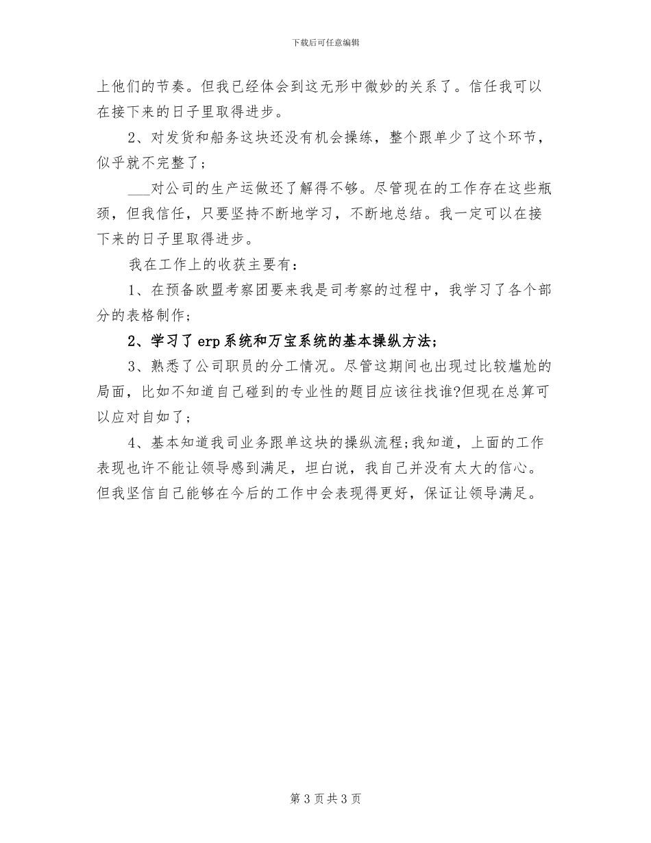 2024年生产车间员工第二季度工作总结_第3页