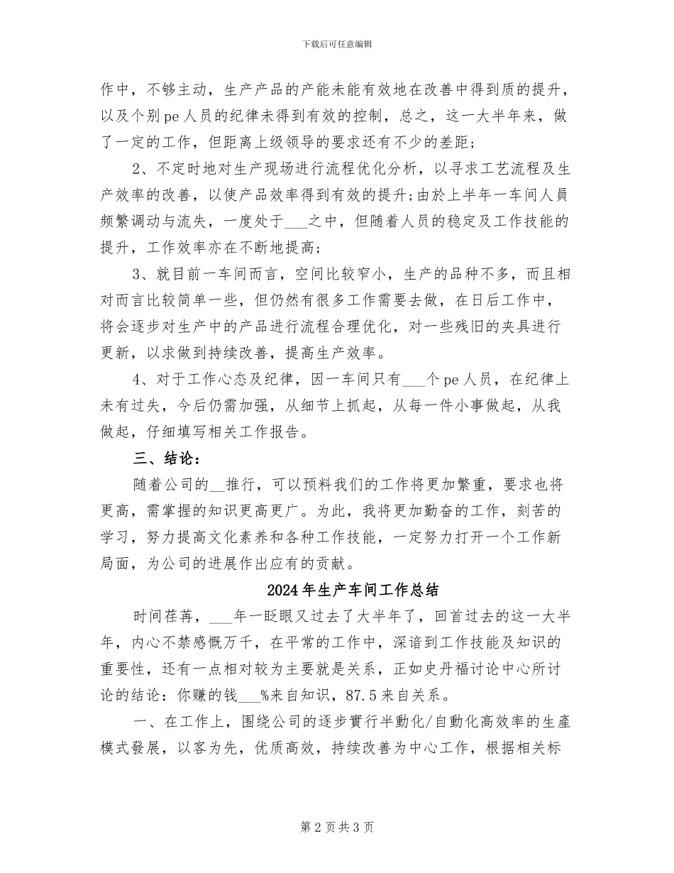 2024年生产车间工人工作总结范文_第2页