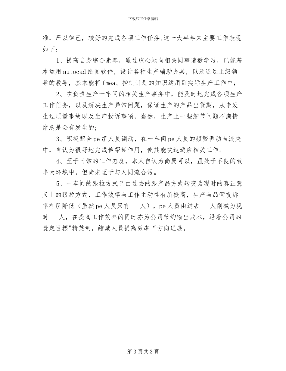 2024年生产车间工人工作总结范文_第3页