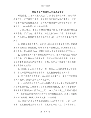 2024年生产车间工人工作总结范文