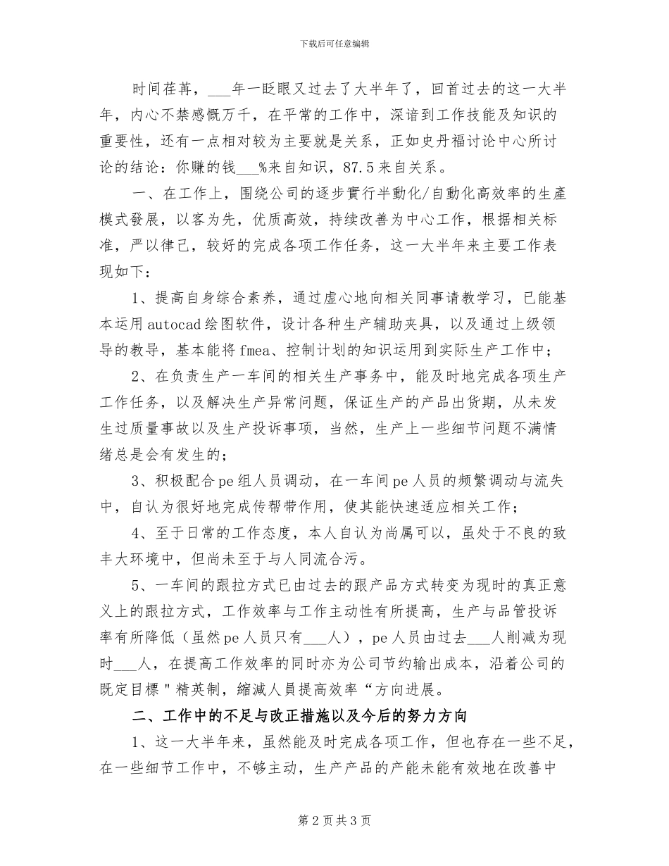 2024年生产车间员工转正工作总结_第2页