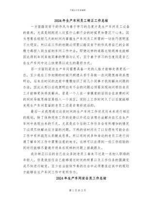 2024年生产车间员工转正工作总结