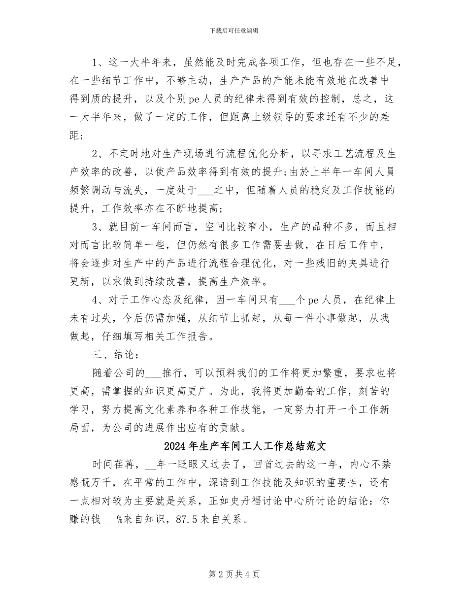 2024年生产车间工人工作总结_第2页
