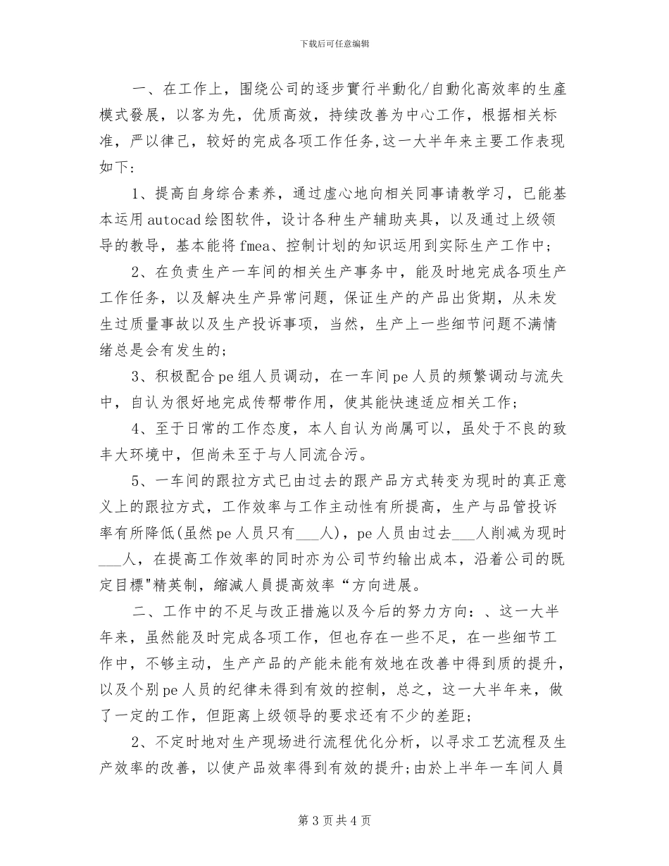 2024年生产车间工人工作总结_第3页