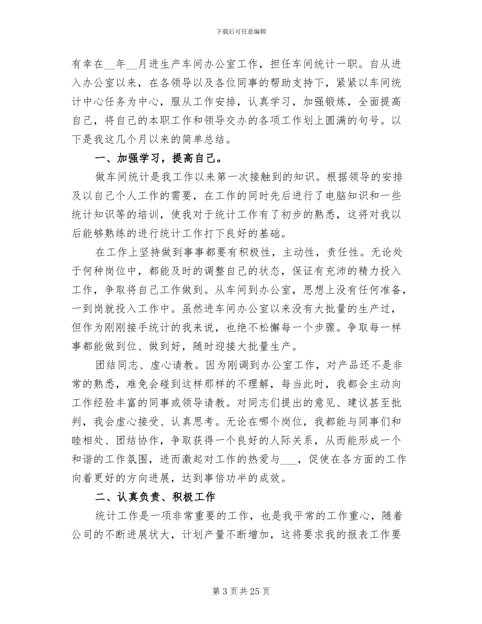 2024年生产车间文员年终工作总结_第3页