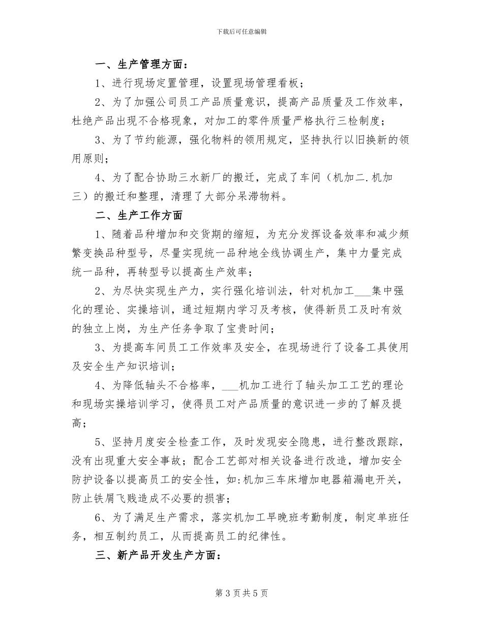 2024年生产车间年终工作总结精选_第3页