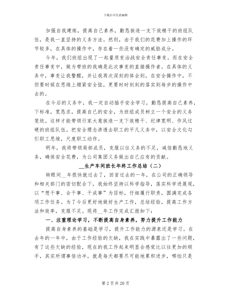 2024年生产车间班长年终工作总结_第2页