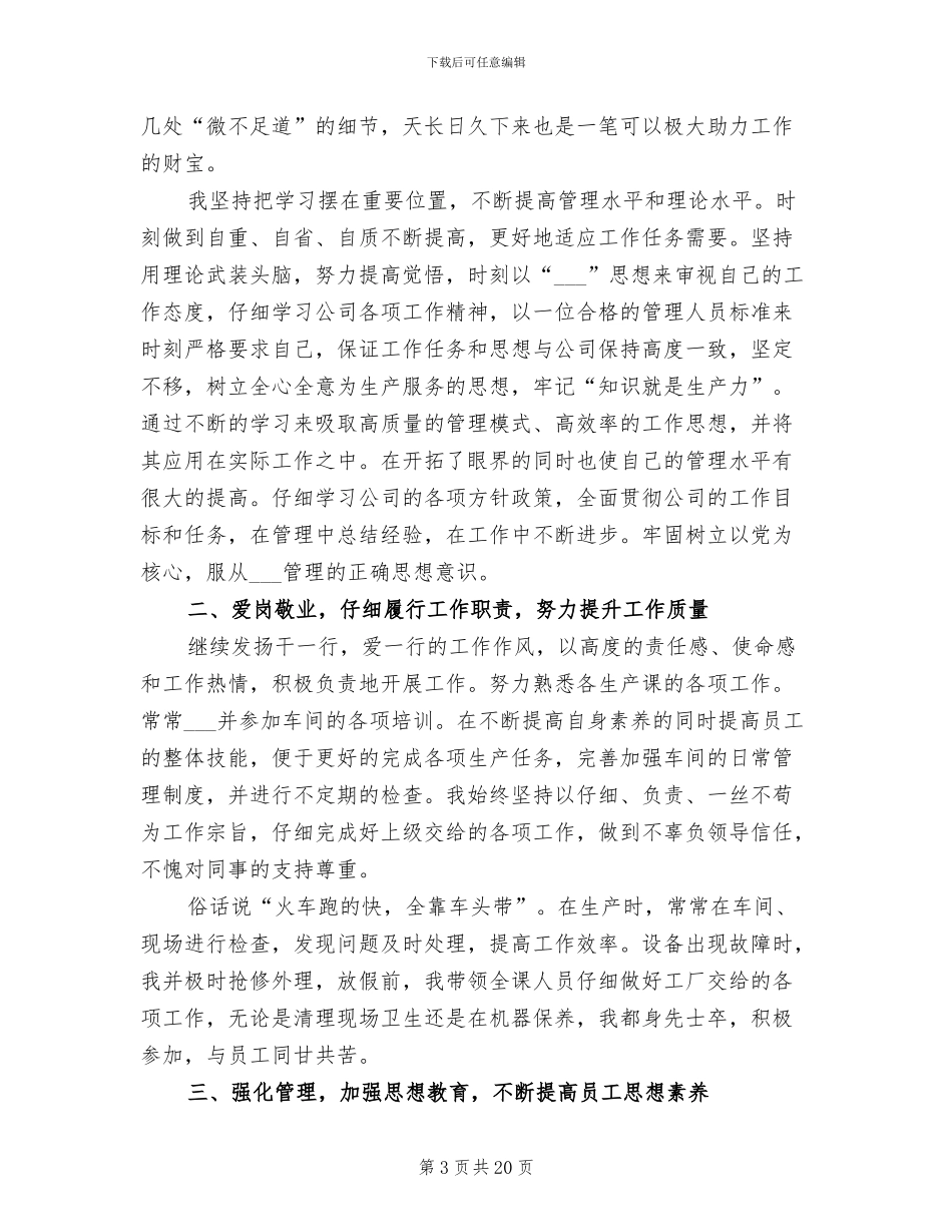 2024年生产车间班长年终工作总结_第3页