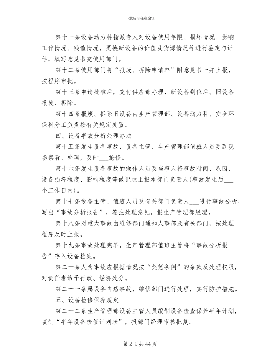 2024年生产设备设施安全管理制度_第2页