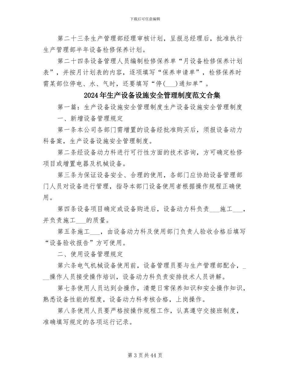 2024年生产设备设施安全管理制度_第3页