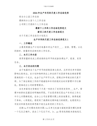 2024年生产车间的月度工作总结优秀