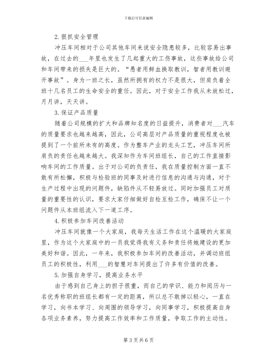2024年生产车间的试用期工作总结_第3页