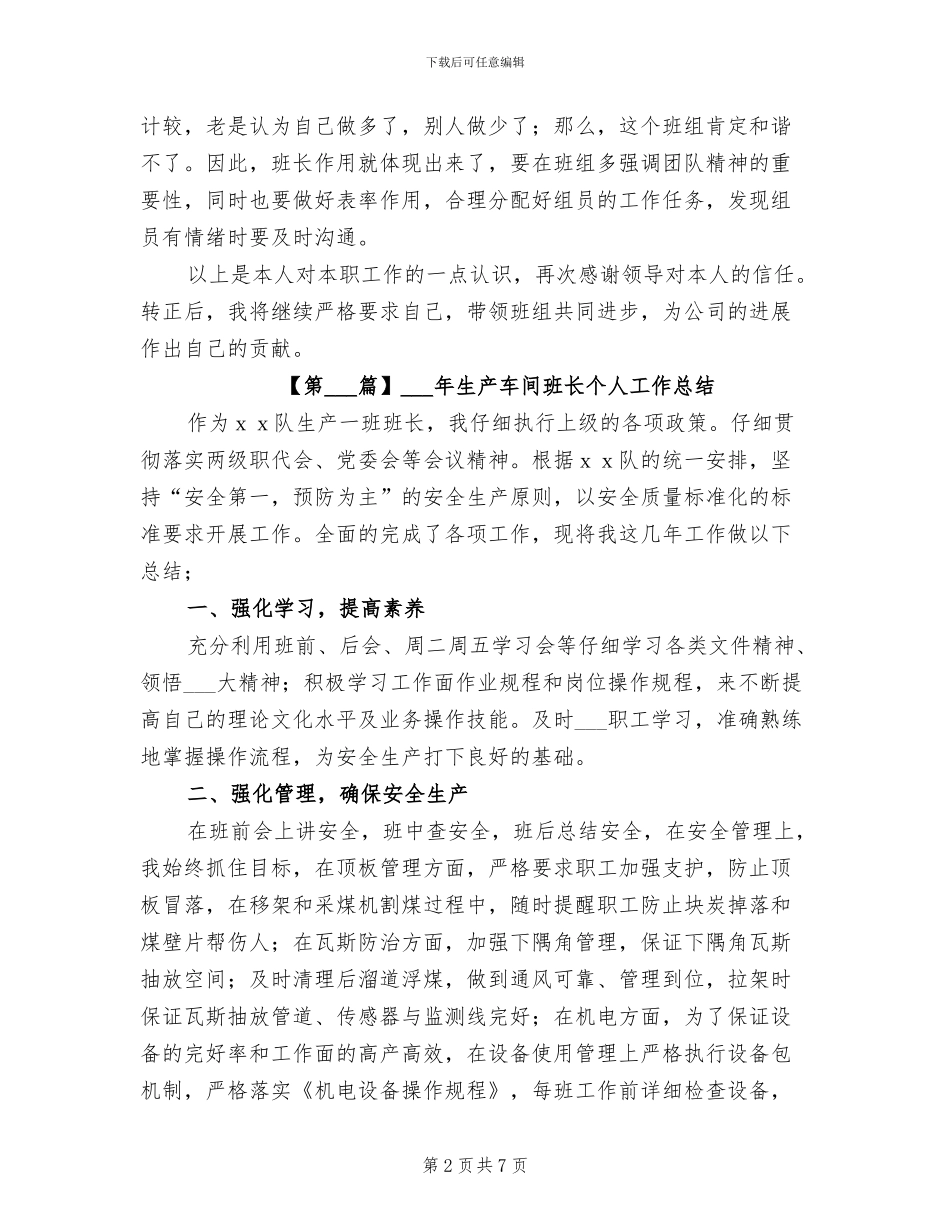 2024年生产车间班长个人工作总结_第2页