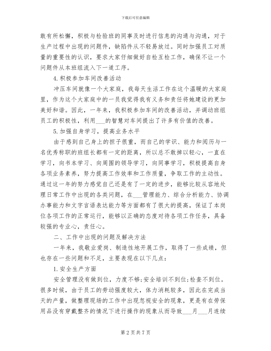 2024年生产车间组长工作个人总结_第2页