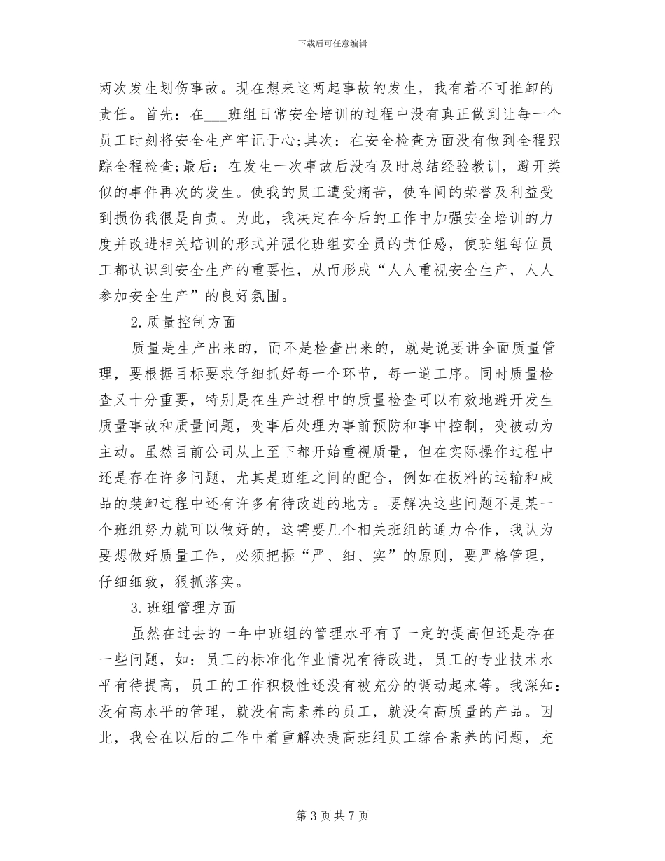 2024年生产车间组长工作个人总结_第3页