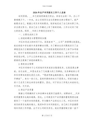2024年生产车间组长工作个人总结