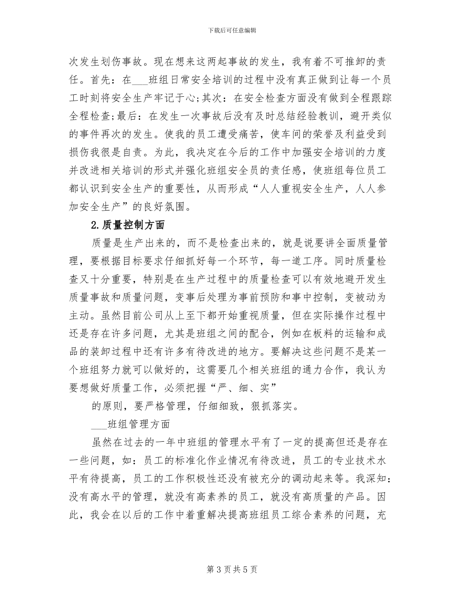 2024年生产车间组长工作总结_第3页