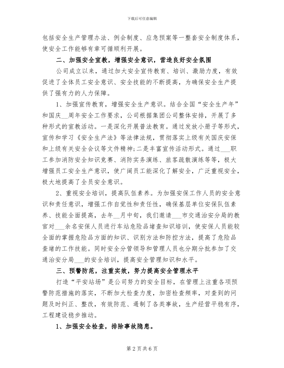 2024年生产车间质量管理年终总结一_第2页