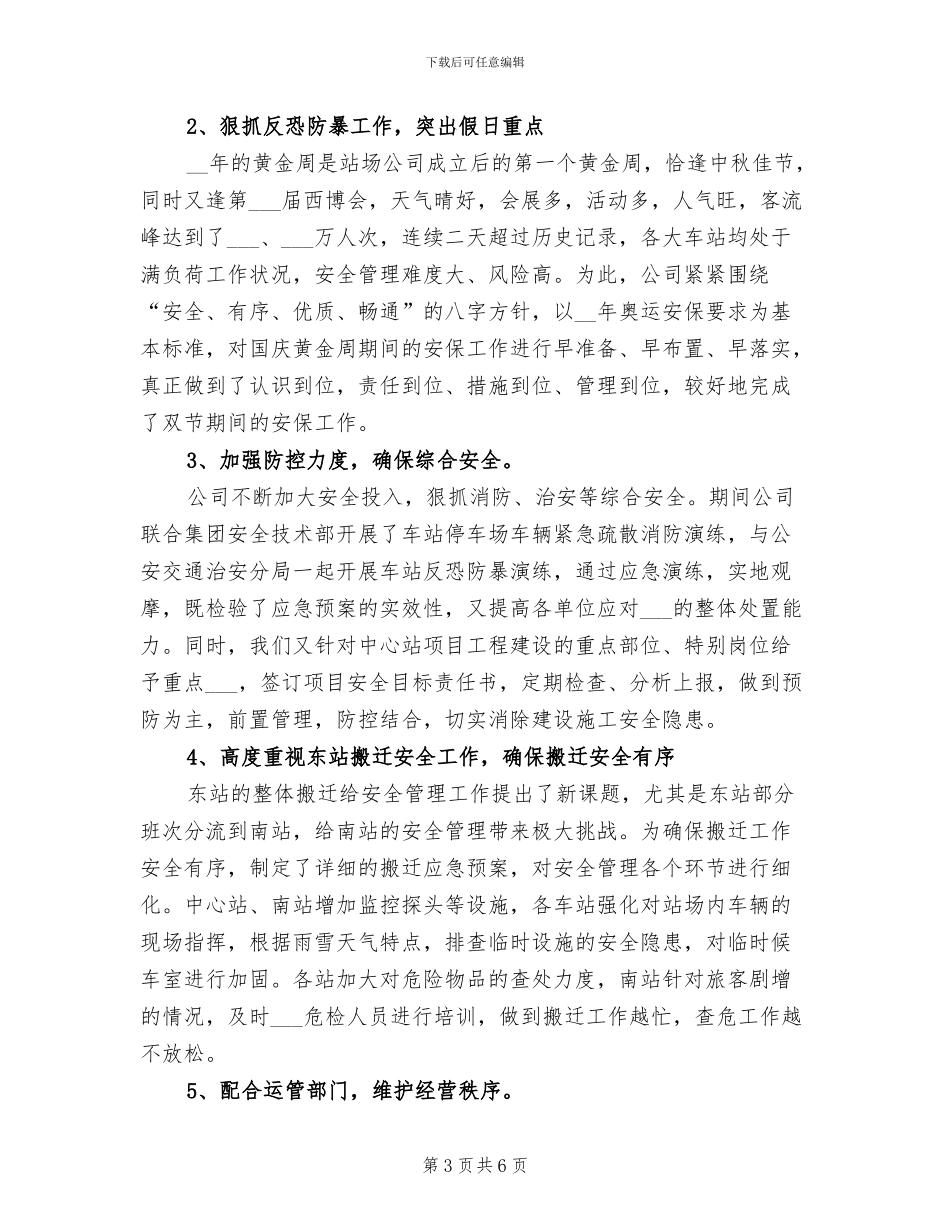 2024年生产车间质量管理年终总结一_第3页