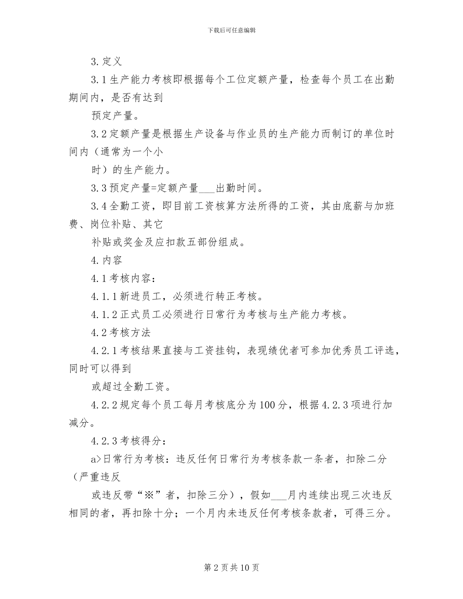 2024年生产运行记录制度_第2页