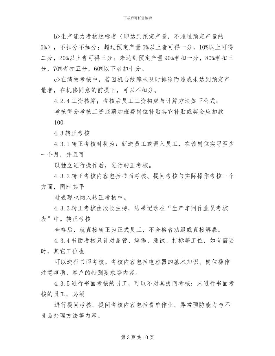 2024年生产运行记录制度_第3页