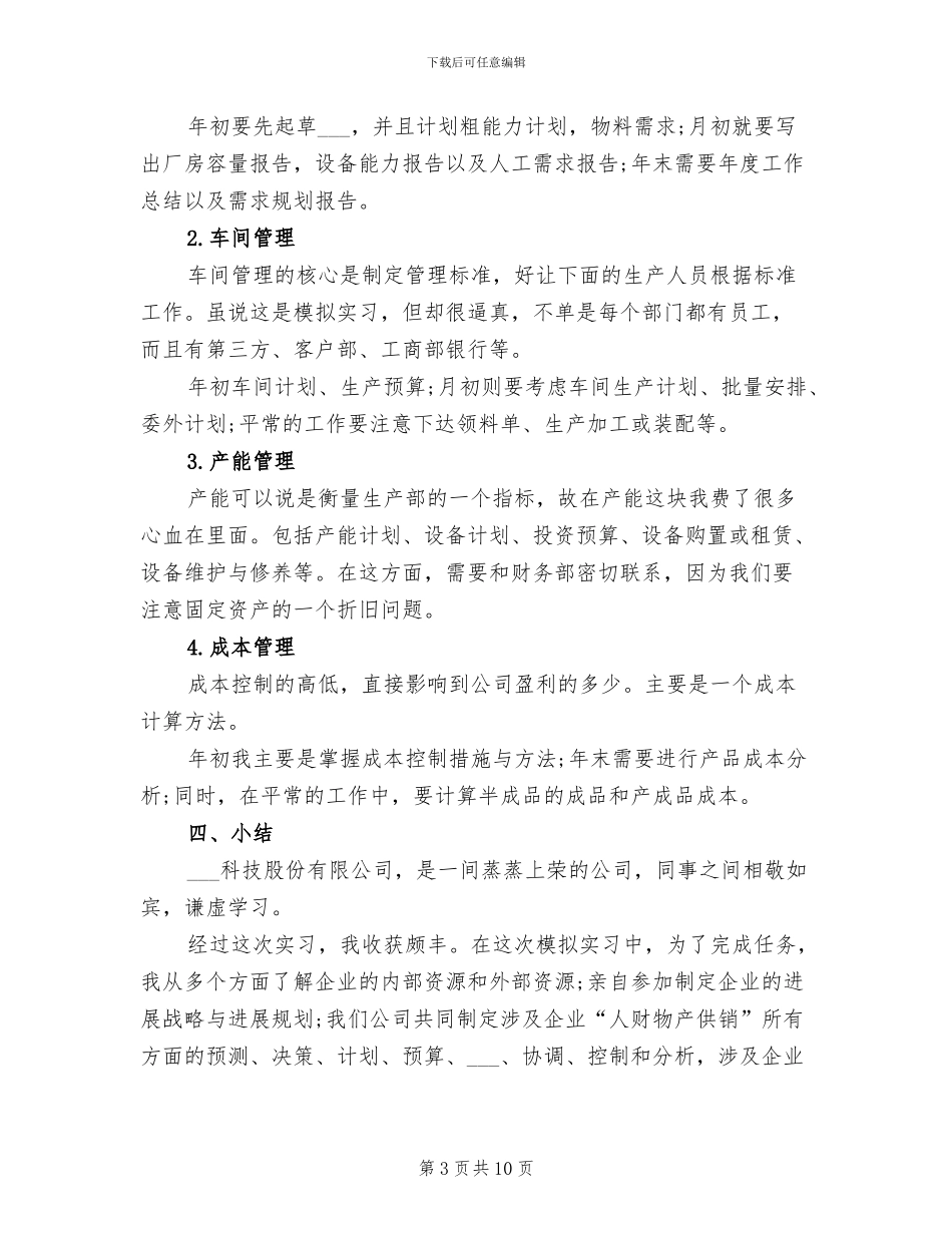 2024年生产部个人年终工作总结范文_第3页