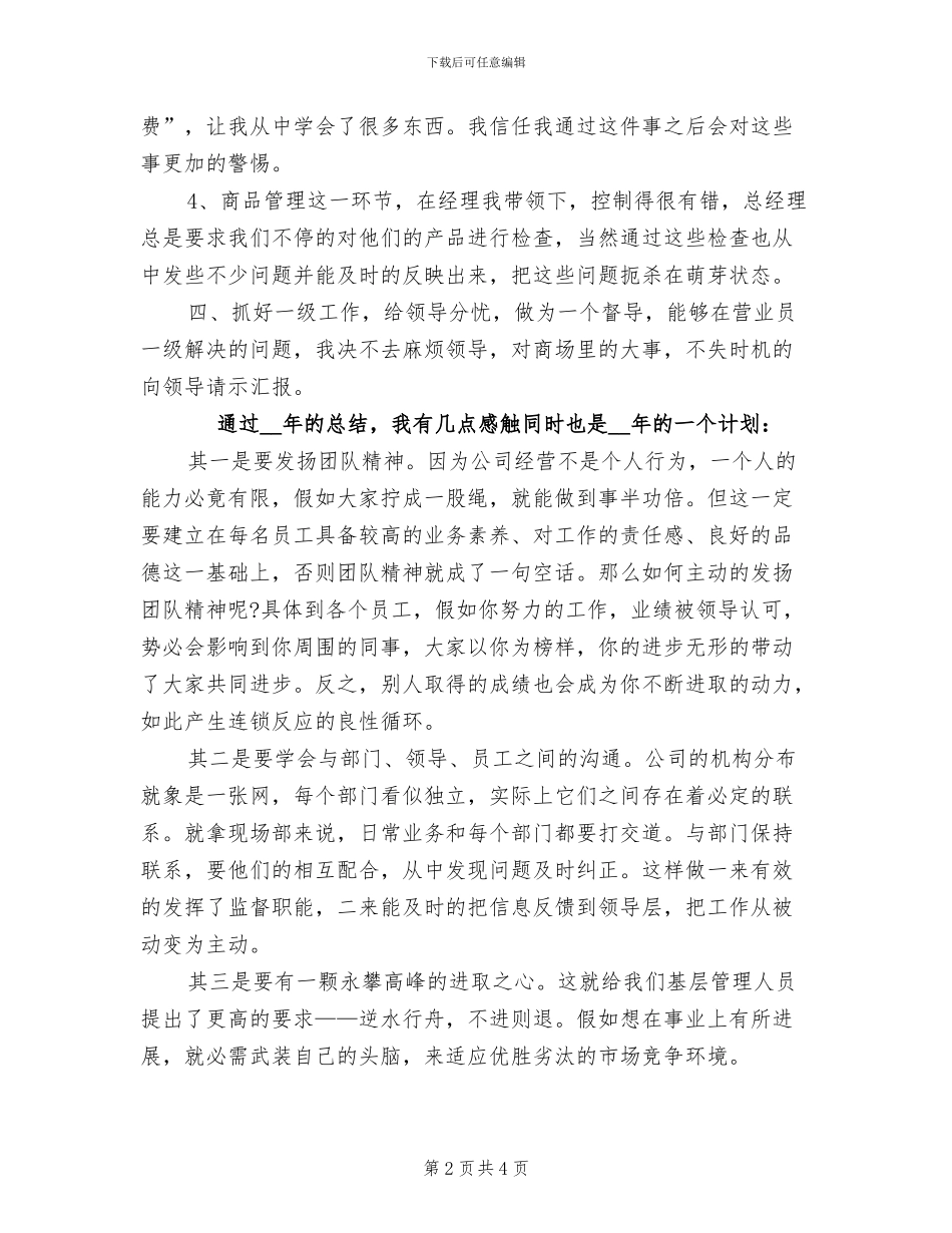 2024年生产部主管年度工作总结一_第2页