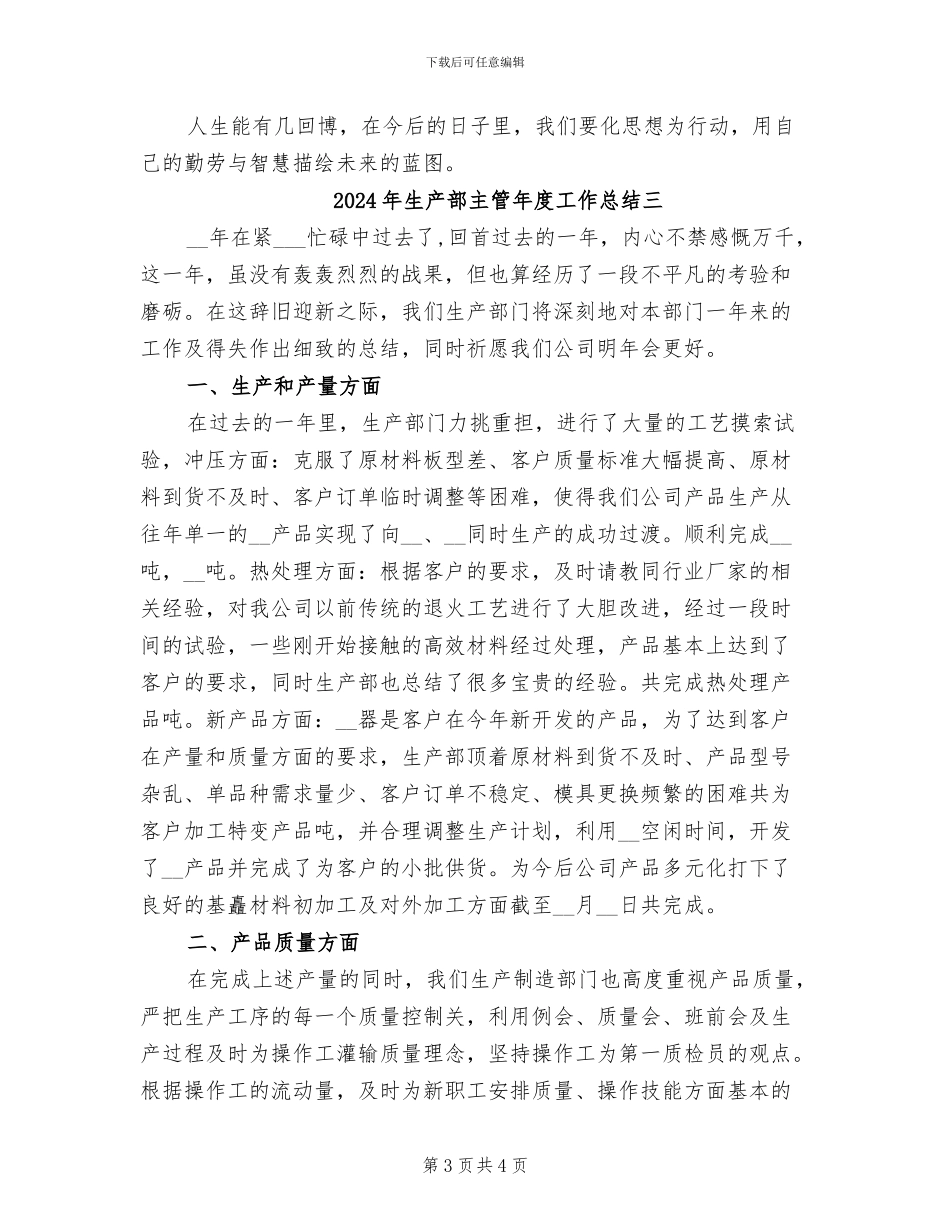 2024年生产部主管年度工作总结一_第3页