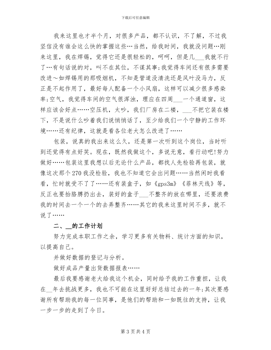 2024年生产部个人总结_第3页