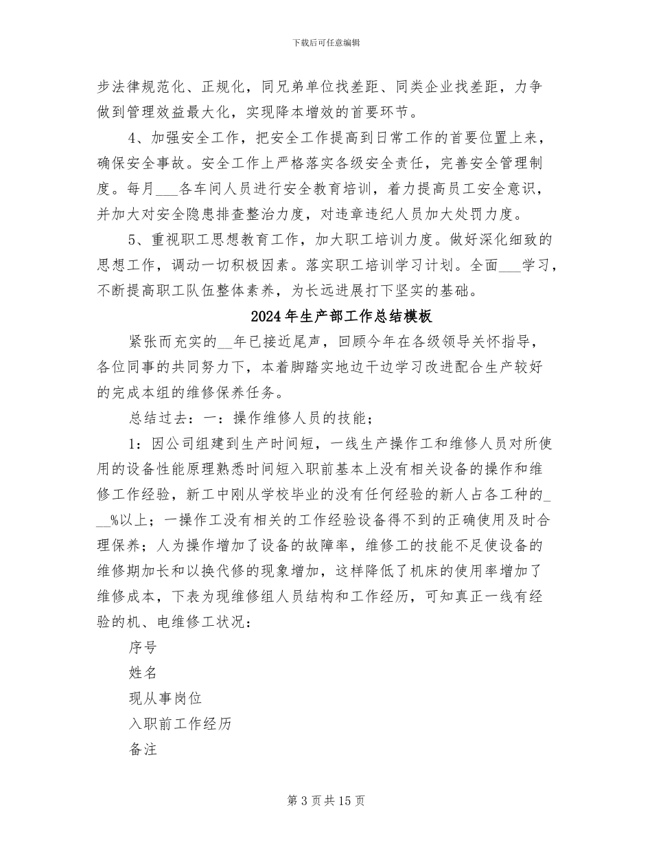 2024年生产部工作总结和年工作重点_第3页