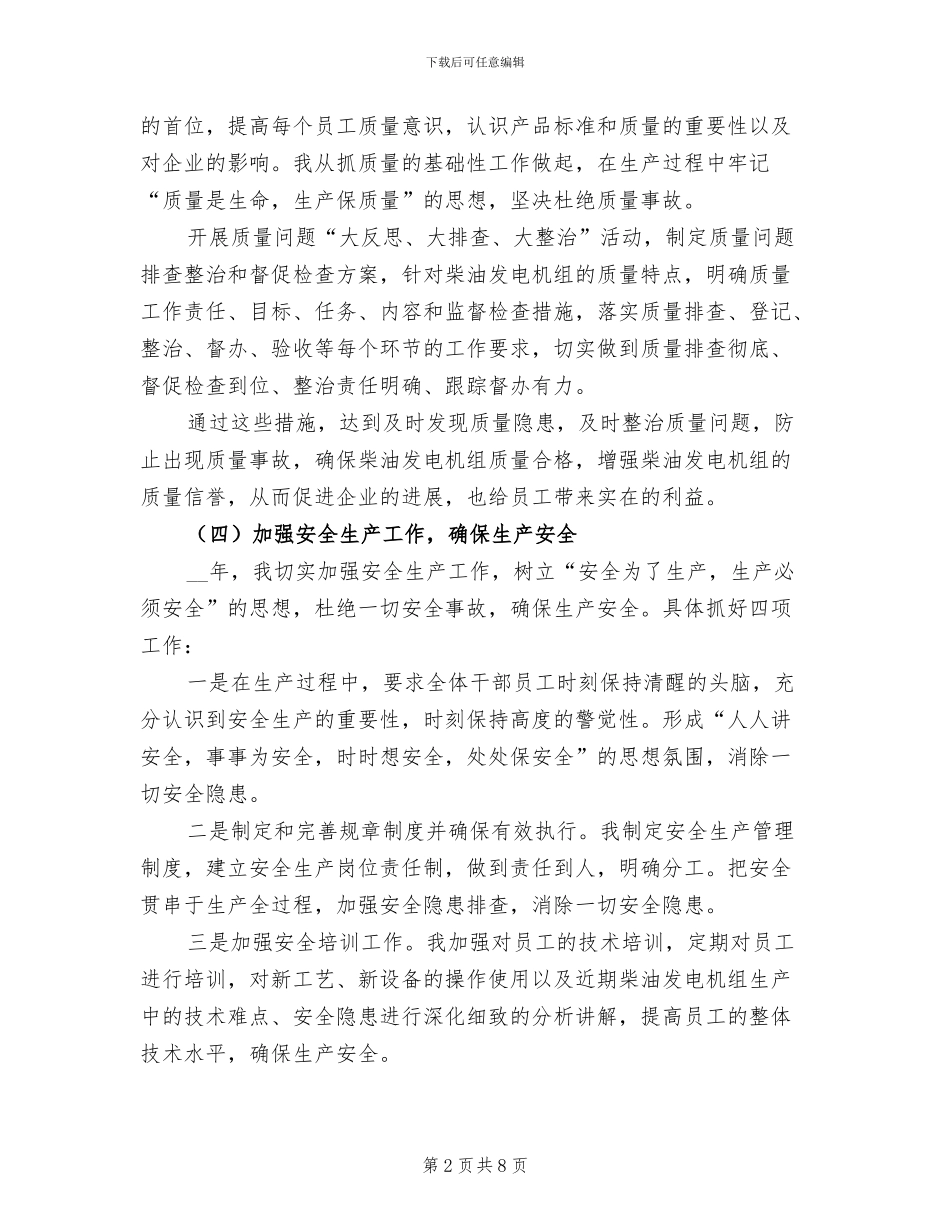 2024年生产部年终总结与计划一_第2页