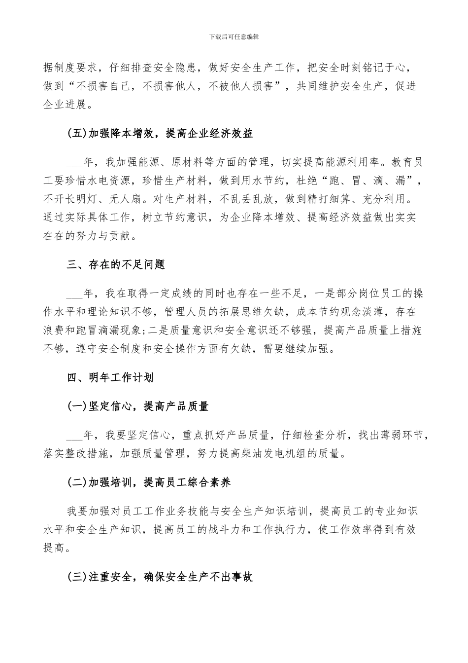 2024年生产部年终总结与计划范例_第3页