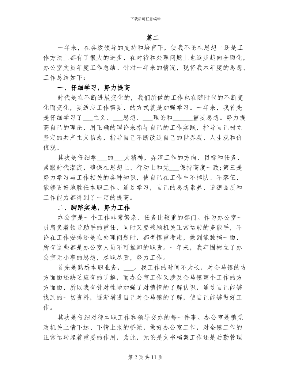 2024年生产部文员个人工作总结_第2页