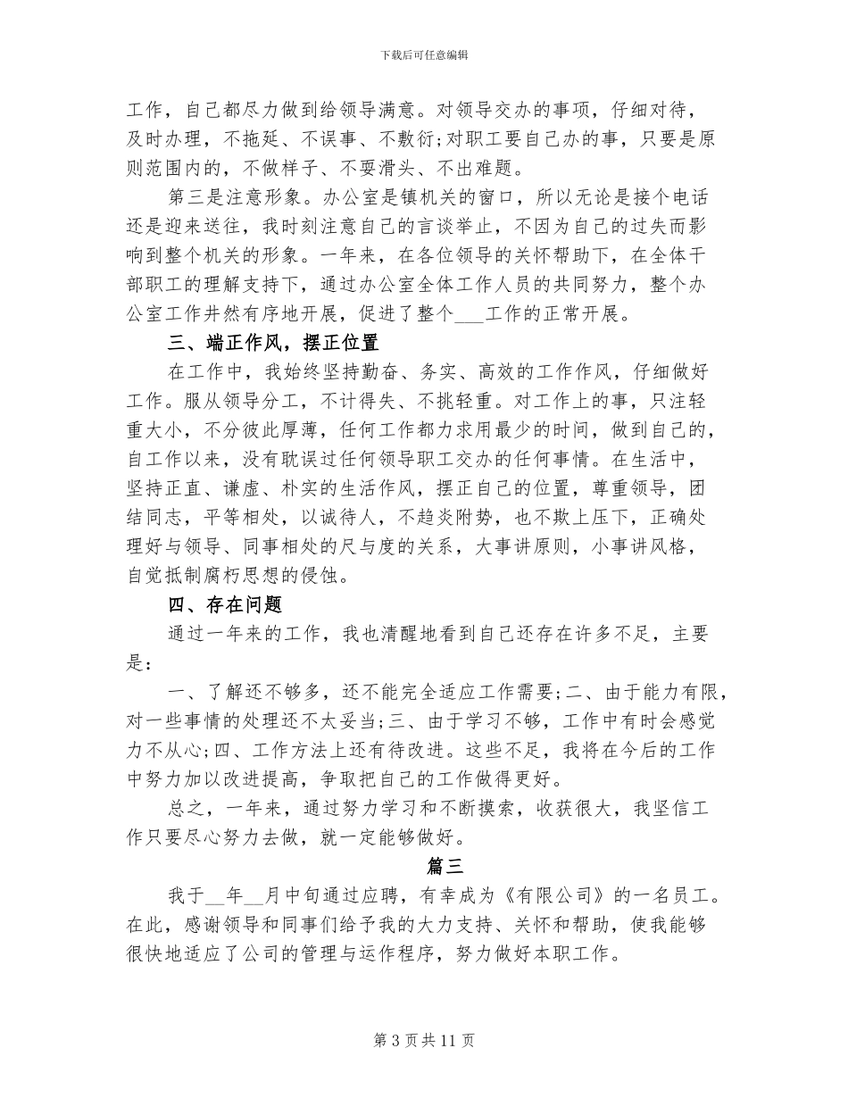 2024年生产部文员个人工作总结_第3页